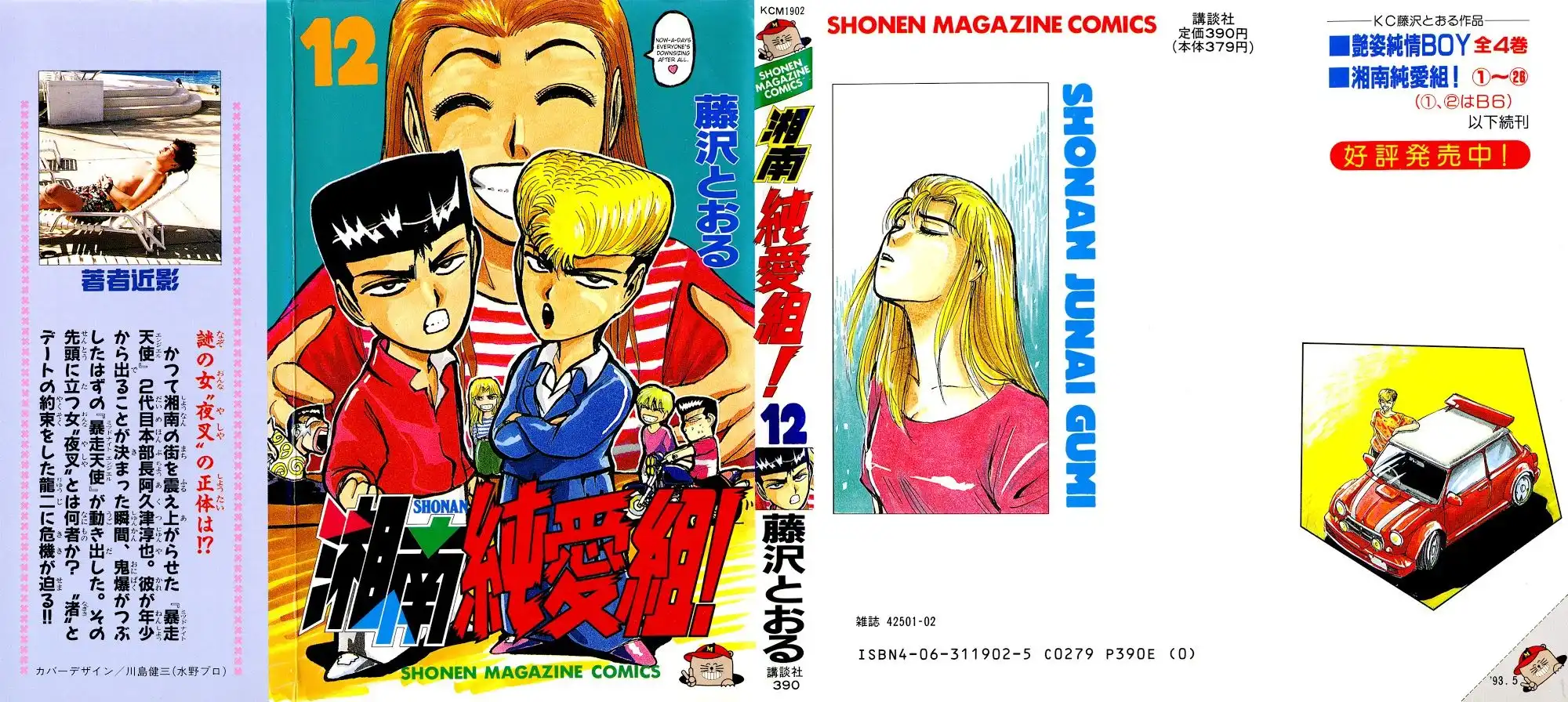 Shounan Junai Gumi Chapter 99 1